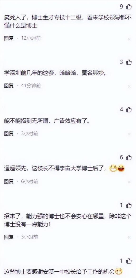 福建一中学招聘老师全职要求博士，引发争议