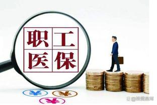 2024年元旦起：收入调整波及在职与退休人员！