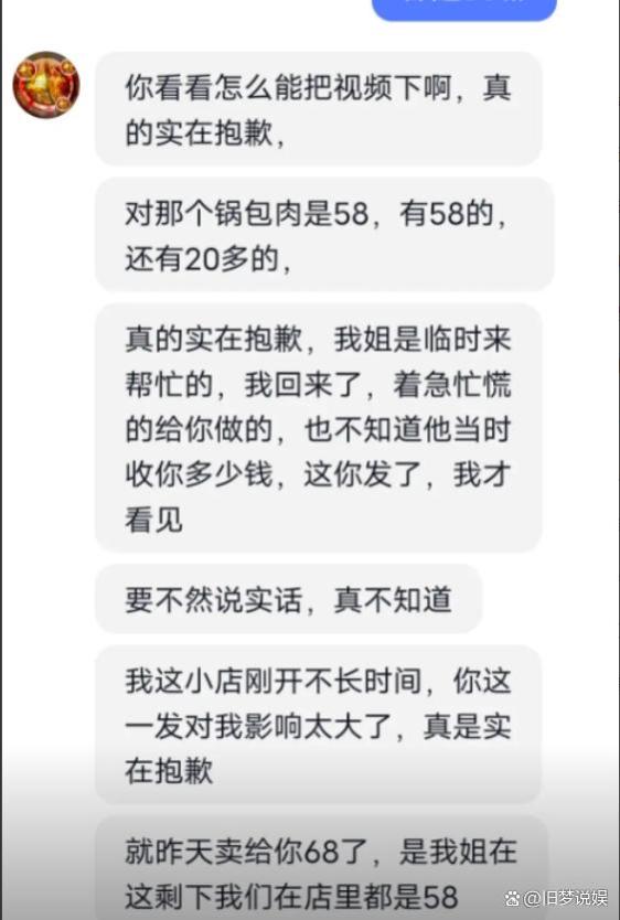 认怂了！哈尔滨锅包肉店老板因高价道歉并关店！