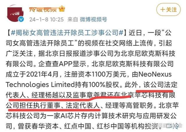 违法解除员工事件闹大了，女高管被处罚停职，涉事公司的猫腻更多