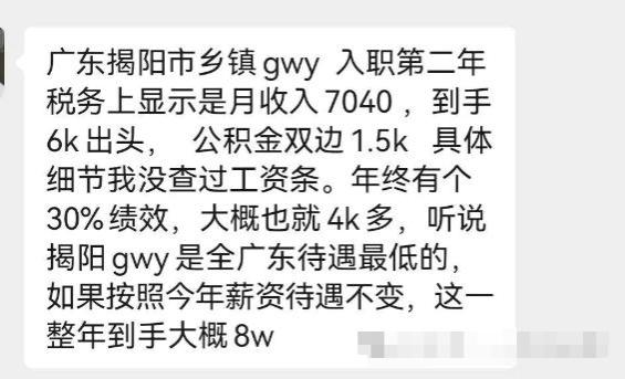 广东揭阳市公务员工资曝光