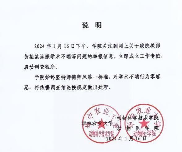 黄飞若教授要离职！他的研究生们怎么办？他占用的国家经费怎么办