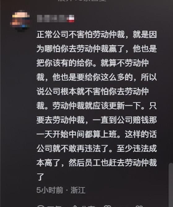 认怂了！“违法开除”后续来了，嚣张井总监被停职，离职员工发声