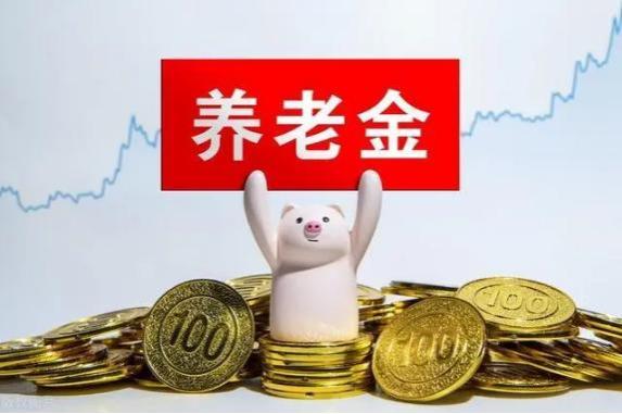 2024年，企退人员养老金调整新消息，上涨幅度能否达到5%吗？