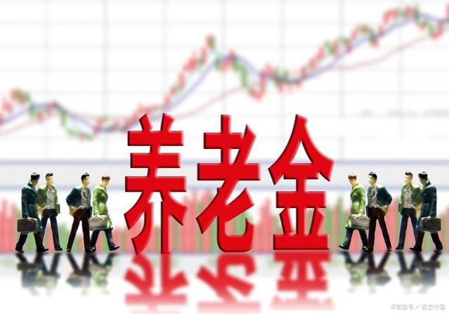 社保传来“坏消息”，2024年这“4类人”要被取消养老金！