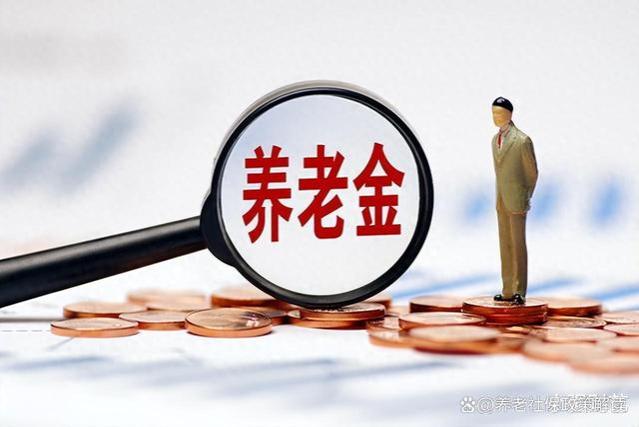 2024年养老金或将迎来20连涨，4个信号来了，哪些人涨幅最大？