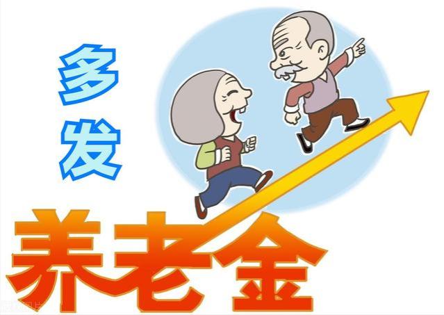 明年养老金整改方案公布，企退人员上涨5%，事退人员涨1%？