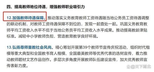 教育部最新消息！教师职称工资比例将进行调整，有利于这两类教师