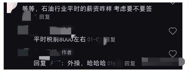 中石化基层员工年终奖曝光，超14月工资，是对他的奖励还是补偿？