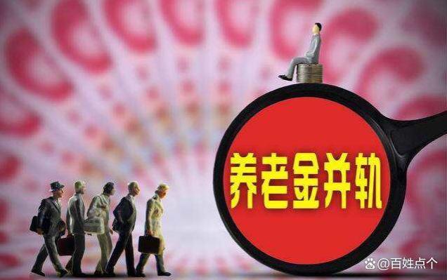 2024年，社保养老金有4件大事，所有退休人员务必要多加关注！