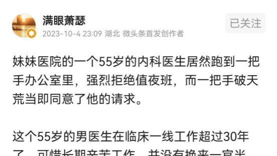 快退休了，还安排他值夜班！医师跑到一把手办公室抗议，结果来了