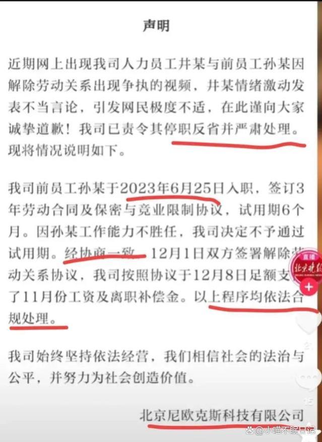 翻盘？高层开除员工风波升级：公司紧急声明，嚣张姐停职自省悔过