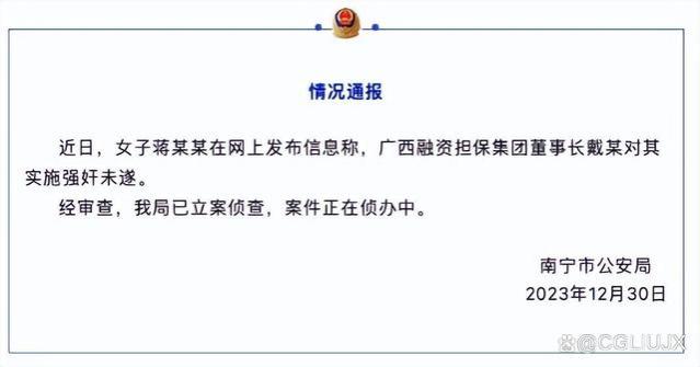 广西一国企董事长强奸未遂，职场应如何面对性骚扰？