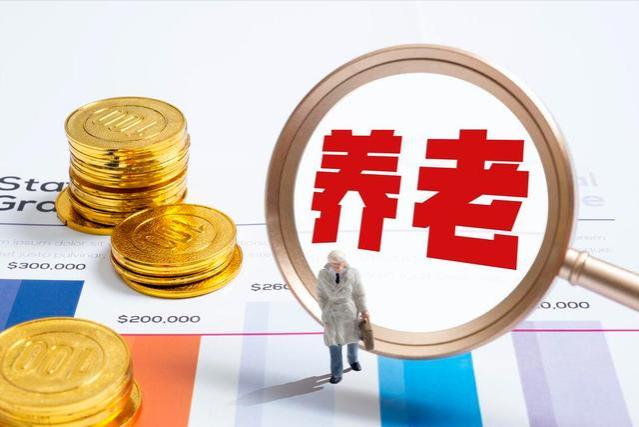 专家：在职1万退休后只能拿4000 延迟退休不是长久之计！