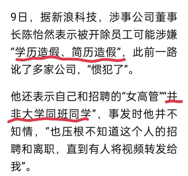 反转了！女高管违规开除员工后续：底裤被扒，学历造假，开始互撕？