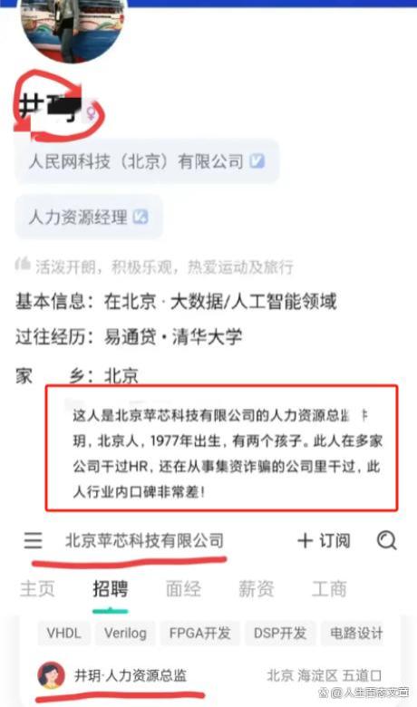 女高管蔑视劳动法，威胁员工：北京科技公司事件引发社会热议