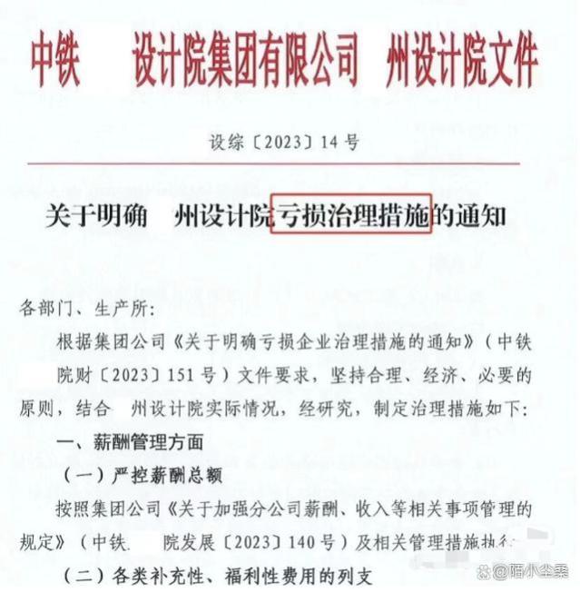 某央企设计院开始崩了，取消员工多项福利！