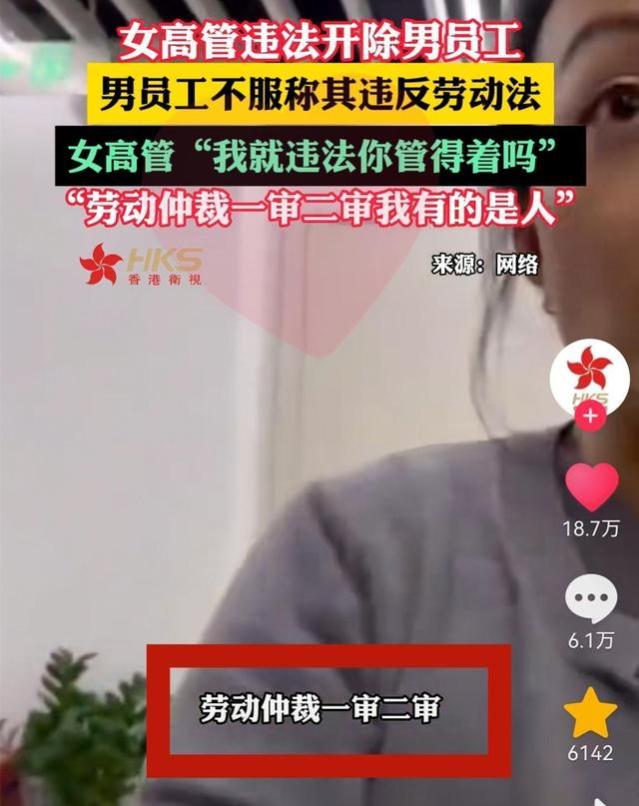 这一次，违法开除员工的女高管井某，彻底被扒了个“底掉”！