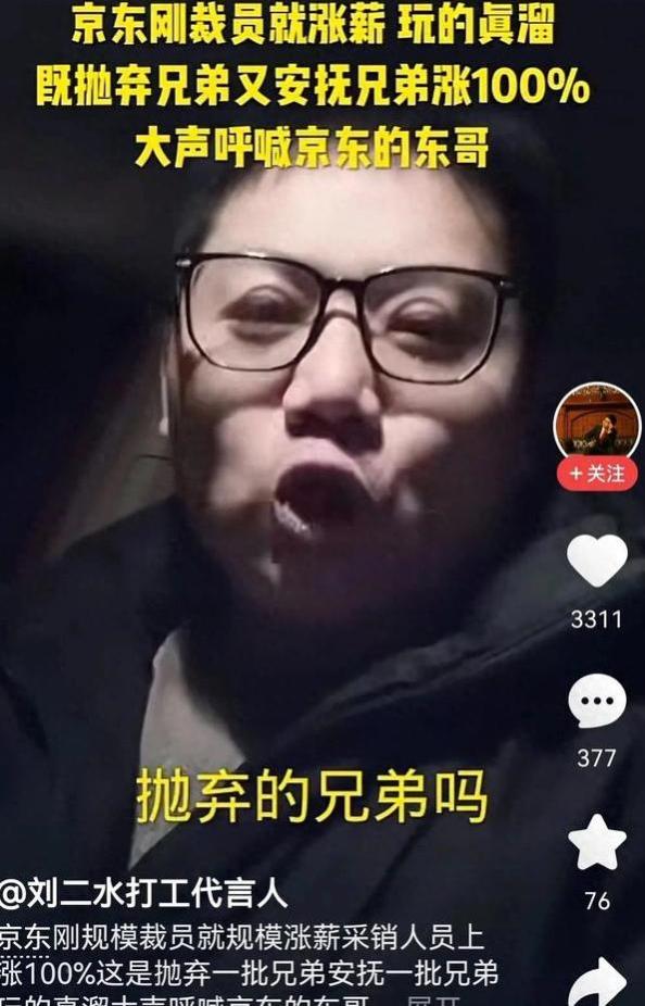 裁员风波后，京东加薪召回采销员工，网友：这是裁到关键了