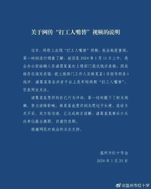 00后又在整顿职场了？浙江省红十字会发布通报