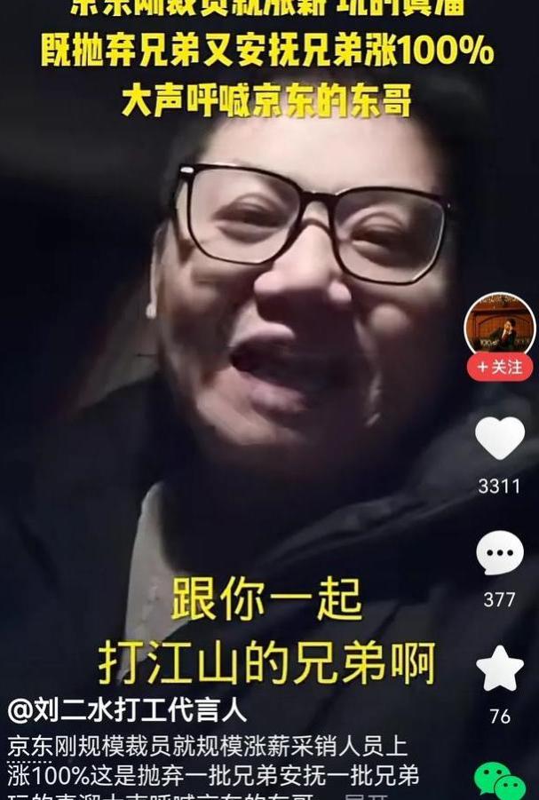 裁员风波后，京东加薪召回采销员工，网友：这是裁到关键了