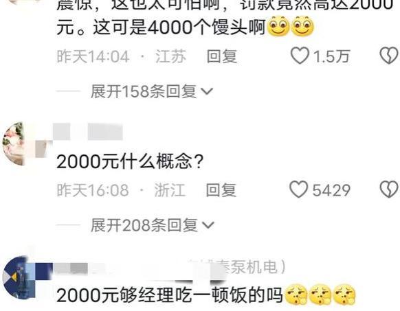 中建二局拖欠农民工140万工资处罚2000元，引争议，评论区太真实