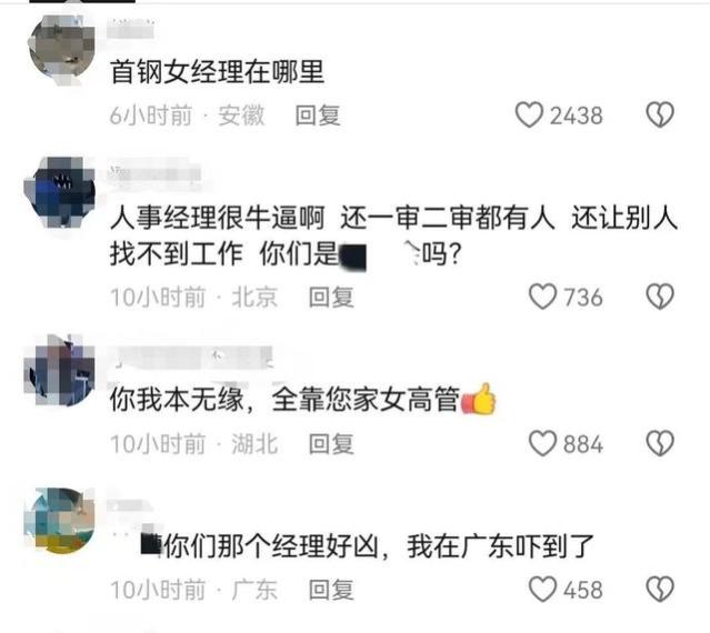 女高管违法辞退员工后续：遭全网怒骂，首钢公司回应了。快来看看