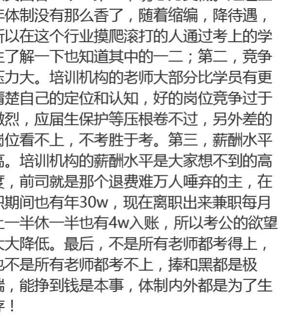 为什么考公立学校的老师不考公务员？看完网友分享，我沉默许久