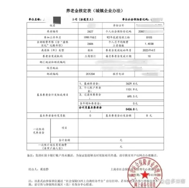 上海某38年工龄员工曝光退休金明细。网友：公务员，还是事业编？