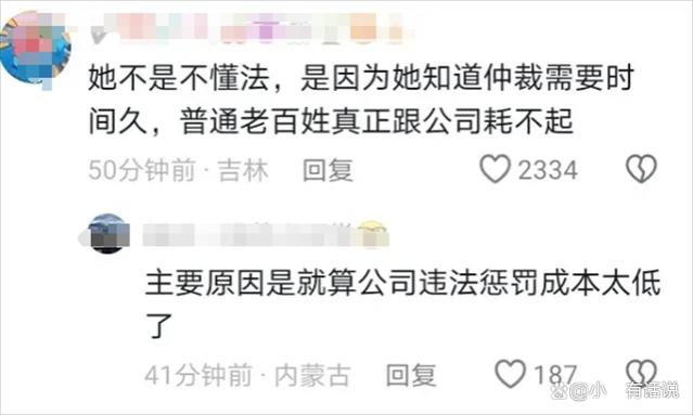 这一次，叫嚣就是违法开除员工的井经理，连“底裤”都被扒掉了