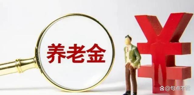 普通公务员退休之后，养老金可以领到8000一个月吗？