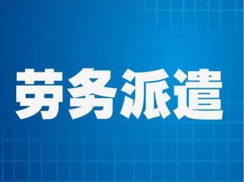 2023年，劳务派遗员工：权益无保障，薪酬不及正式员工一个月