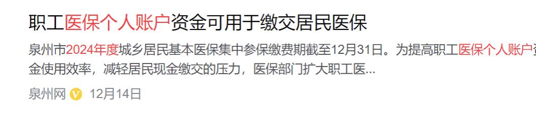 一月份，福建农民和职工养老金、医保、工资等注意这三个提醒