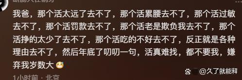 心酸！49岁男子城市打工33年，上月未挣钱，380元医保交不起