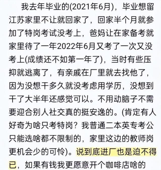 女大学生本科毕业进厂打工，称很轻松想继续下去，网友评论一边倒