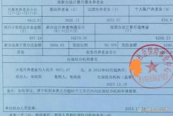 中学高级教师，专业技术7级，退休5个月后养老金核算，了解吗？