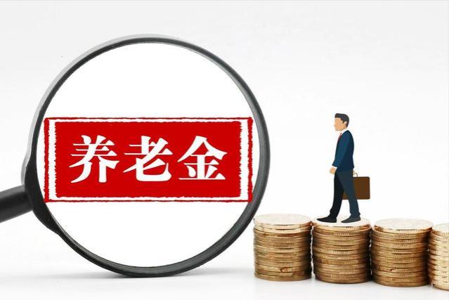 专家：在职1万退休后只能拿4000 延迟退休不是长久之计！