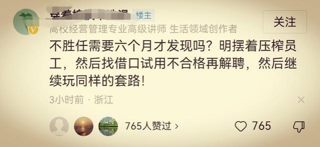 违法辞退员工的女高管的底气是什么？其公司回应解雇程序合理合规