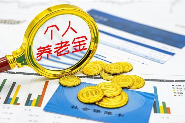 专家董克用：在职1万退休后只能拿4000，不够！