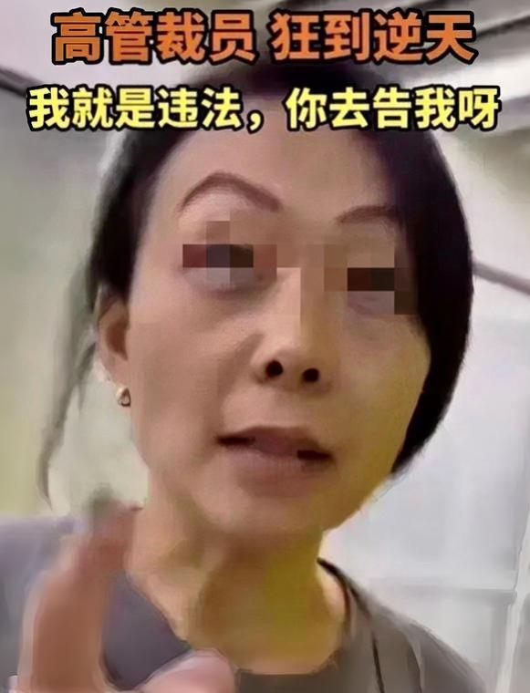 事态再升级！嚣张女高管非法开除员工后续：首钢集团发布声明来了