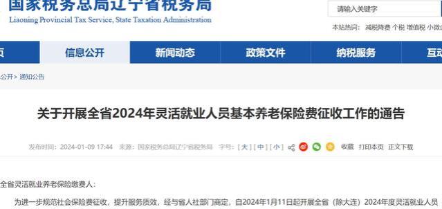 2024年辽宁灵活就业人员缴费档次选择指南