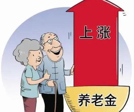 养老金上涨来了！2024年这些地区将迎来调涨，快看你可以涨多少？