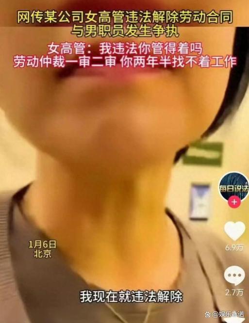 女高管的嚣张行为惹怒打工人，她为何如此狂妄？