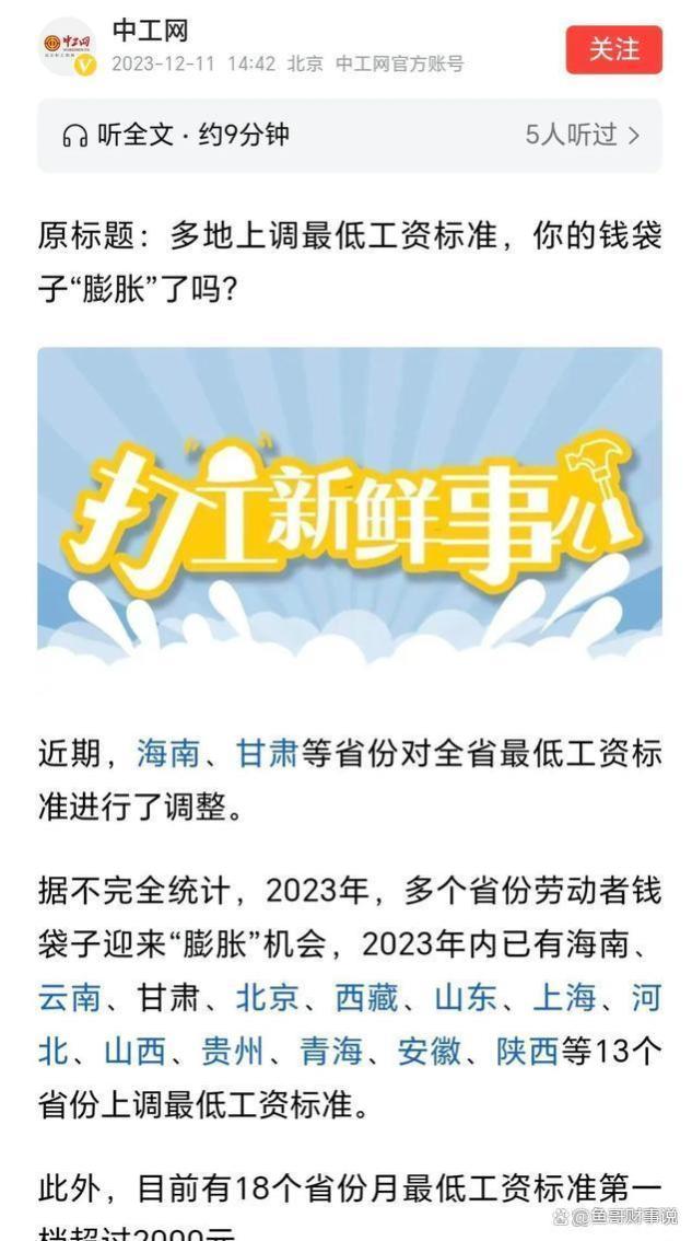 2024年工资普调确定！工资将迎来涨幅，员工期待吗？