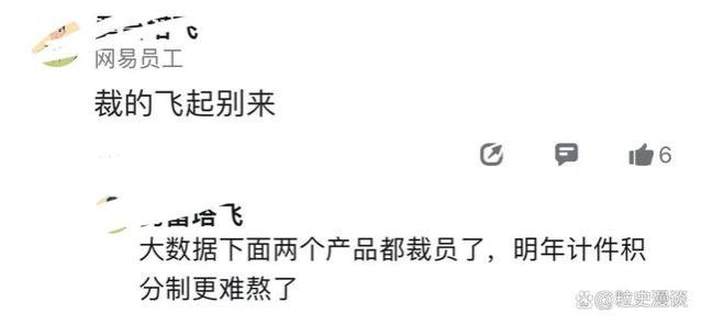 网易年末大裁员！内部消息揭秘公司裁员内情，引发网友热议