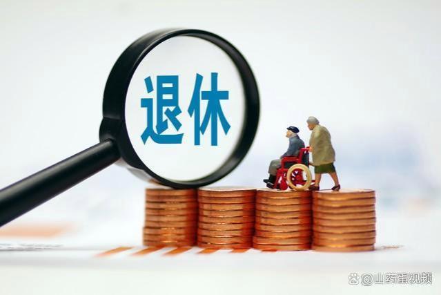 广东2024年养老金2大变化，影响全体退休人员！快收藏备用