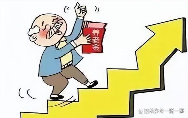 1月起农民养老金提高！查看你的钱袋子将迎来多少涨幅