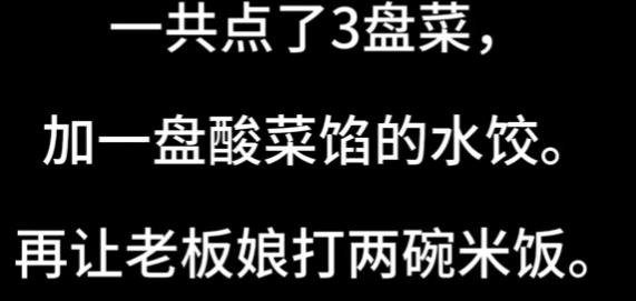 吃饺子蘸醋收费后续：女老板谎言被揭穿，男老板道歉，顾客再发声