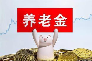 江苏过渡性养老金新计发，企退人员涨幅揭秘，详解养老金变动