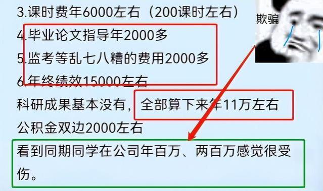 高校副教授诉苦薪资待遇，晒出工资标准后，却被批身在福中不知福